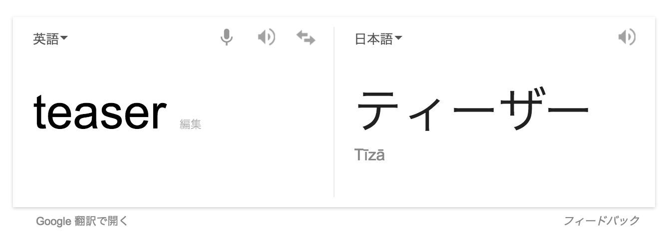 クリックすると検索結果に飛ぶので、日本語と英語の発音も聴いてみてね！