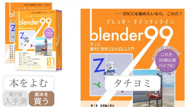 Blender99、紙本版──!?